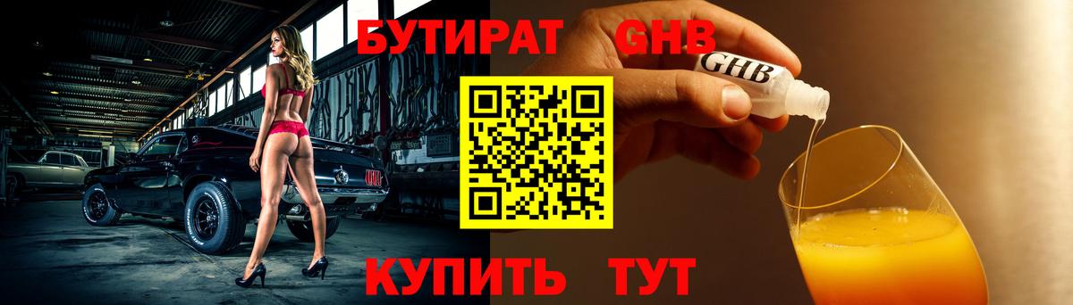 БУТИРАТ Butirat  Бутират  Мурино  Вход с VPN 