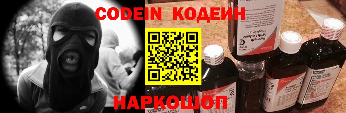 Мурино  Кодеиновый сироп Lean напиток Lean (лин)  Вход с VPN 