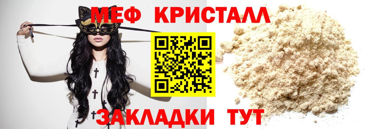 Меф мяу мяу кристаллы Мурино